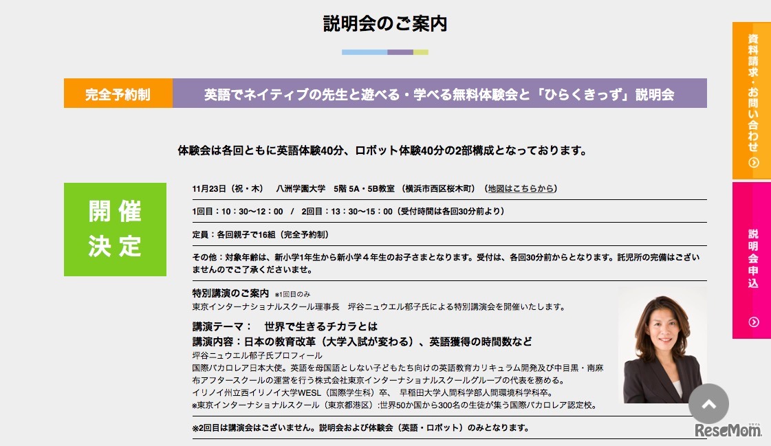 セミナーおよび説明会・体験会
