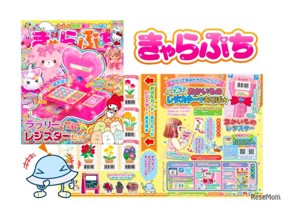 きゃらぷち　コラボ特集ページ（イメージ）