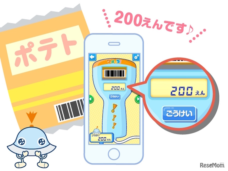 ワオっち！おかいものレジスター（使用イメージ）