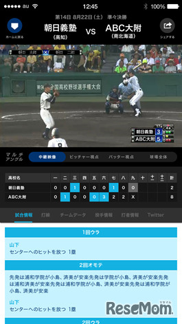 「バーチャル高校野球」スマートフォン・アプリ（イメージ）