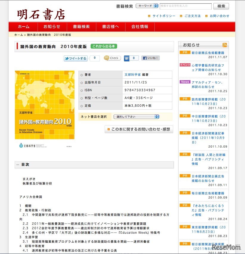 諸外国の教育動向　2010年度版