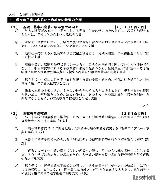 東京都教育庁が取り組む平成30年度事業（一部）