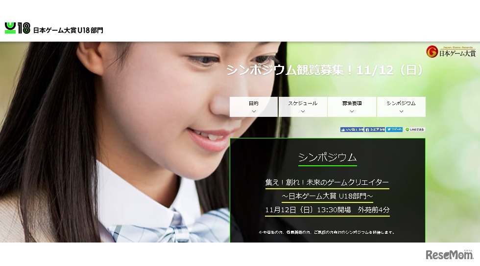 日本ゲーム大賞U18部門