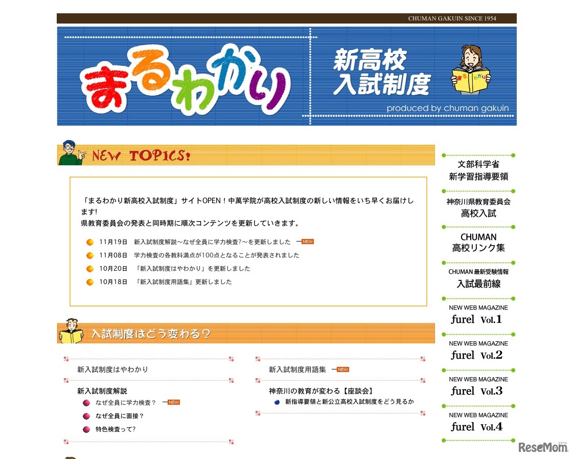 まるわかり 新高校入試制度