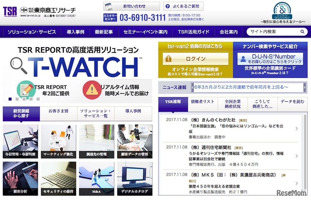 東京商工リサーチ