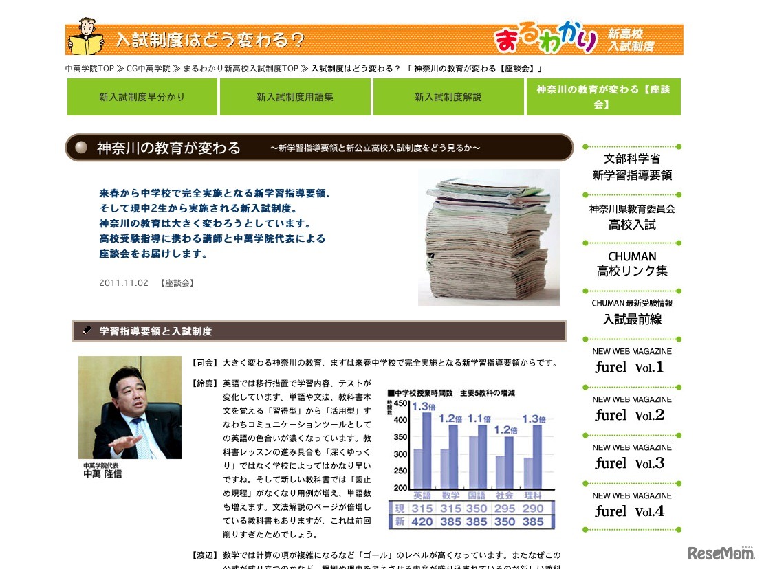 神奈川の教育が変わる