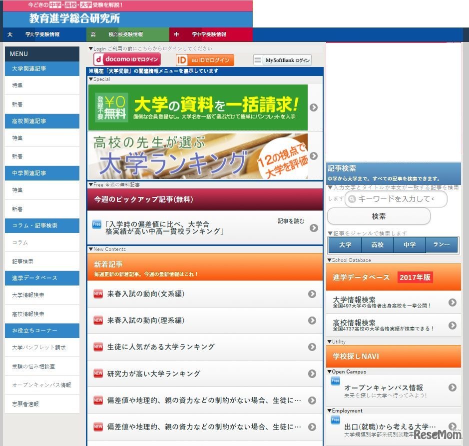 教育進学総合研究所