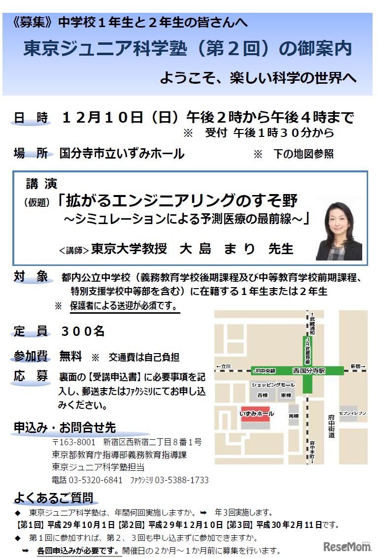 平成29年度第2回「東京ジュニア科学塾」