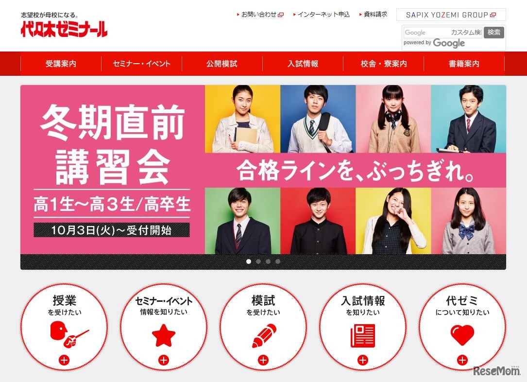 代々木ゼミナール