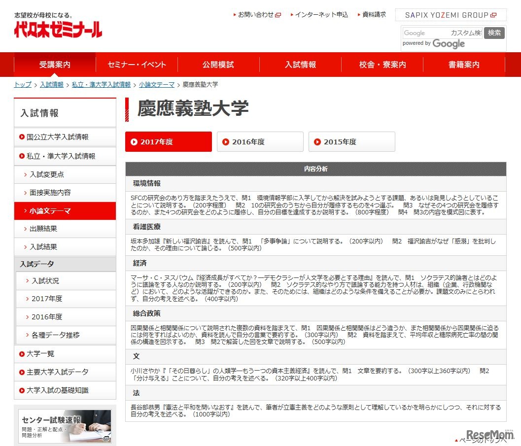 2017年度小論文テーマ（慶應義塾大学）