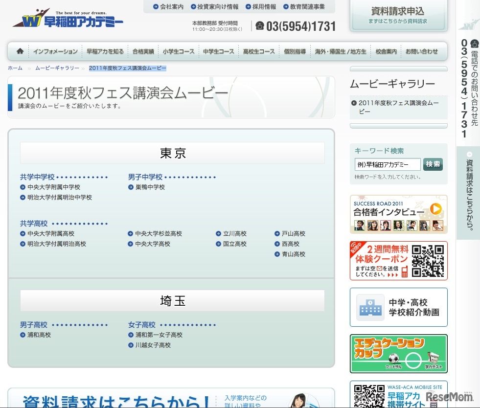 2011年度秋フェス講演会ムービー