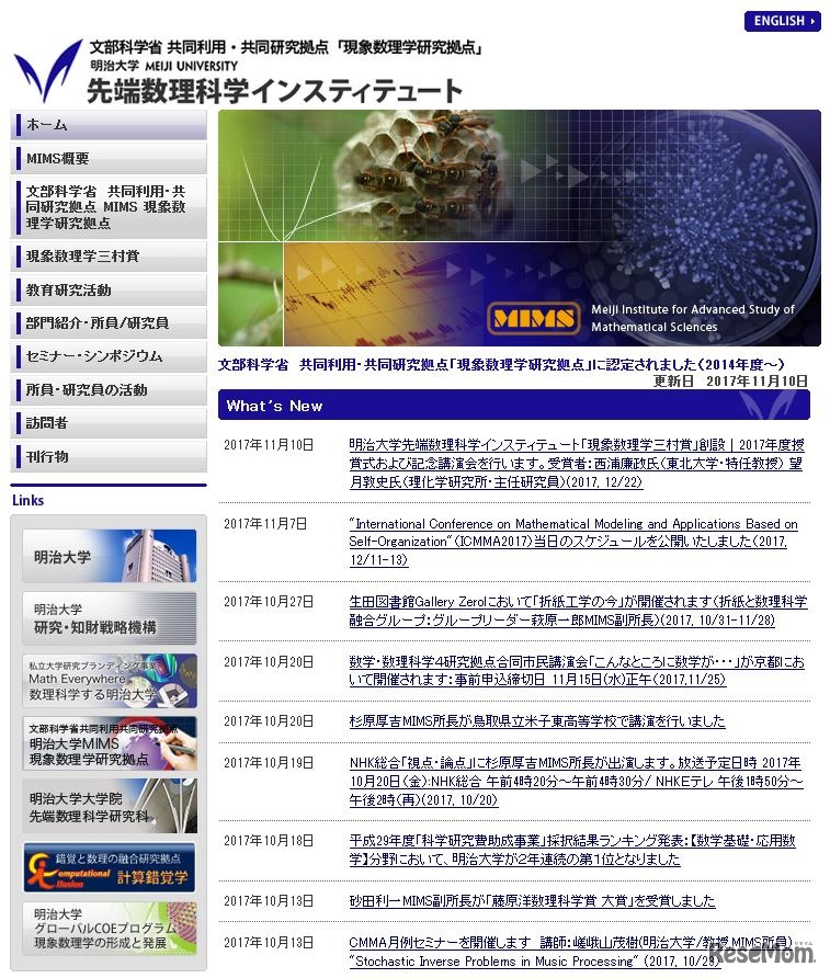 明治大学先端数理科学インスティテュート（MIMS）