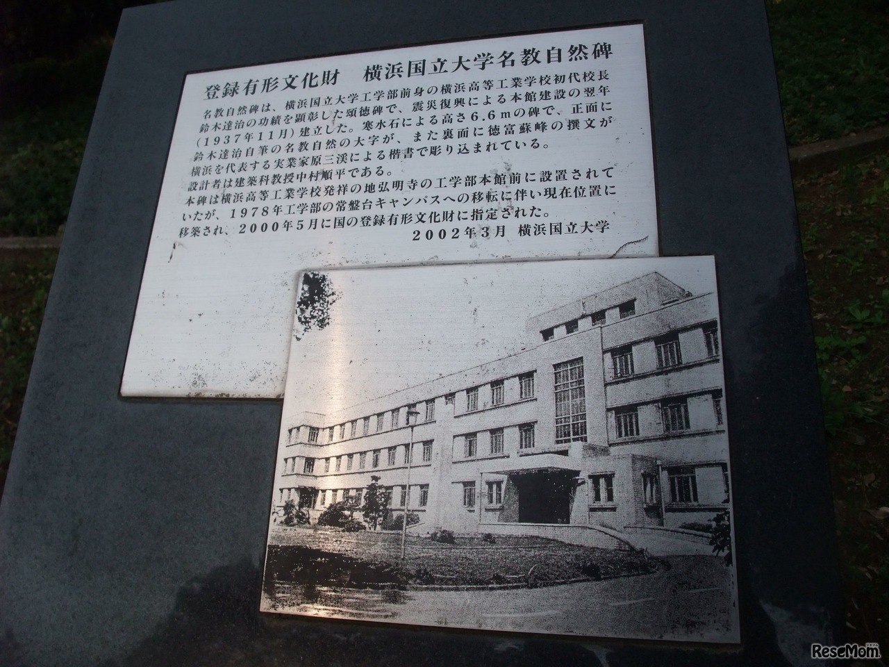 碑の前にある説明板