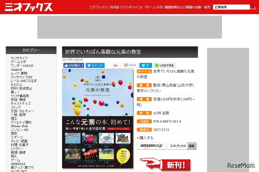 世界でいちばん素敵な元素の教室