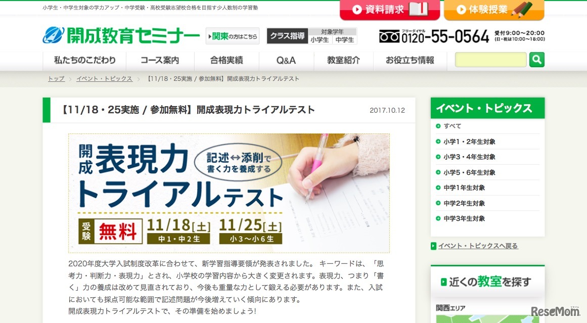 開成表現力トライアルテスト