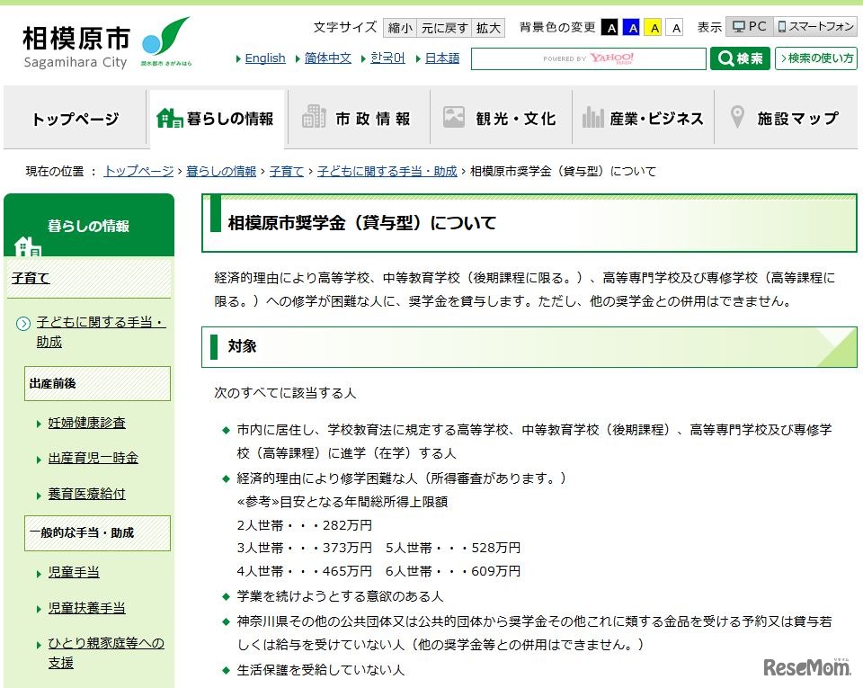 新たな給付型奨学金の創設に伴い廃止となる「相模原市奨学金」
