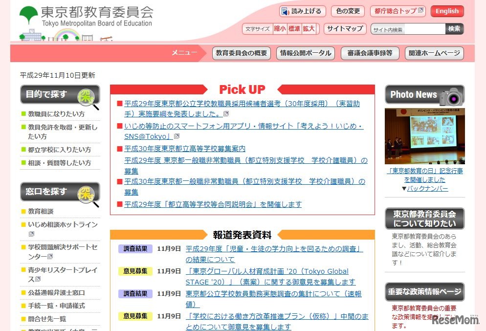 東京都教育委員会