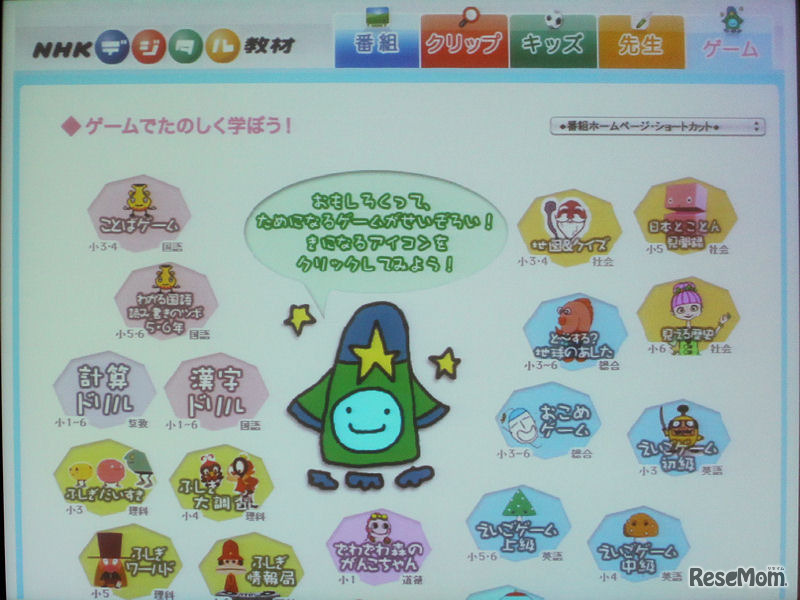 増えるデジタル教科書コンテンツ（NHKのデジタル教材）