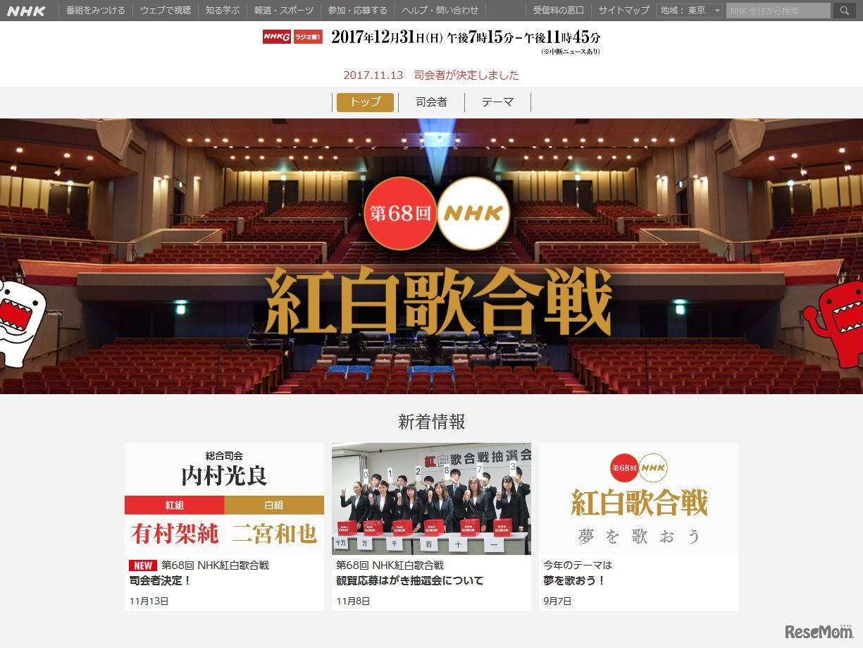 第68回NHK紅白歌合戦 夢を歌おう