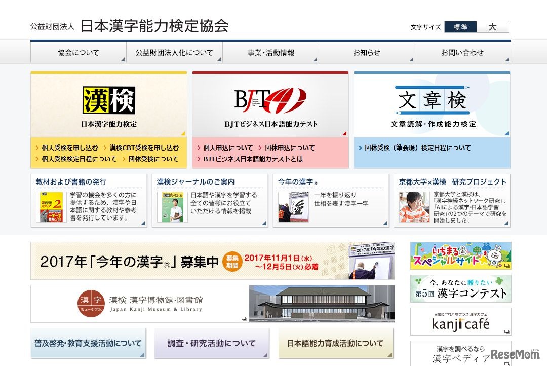 日本漢字能力検定協会