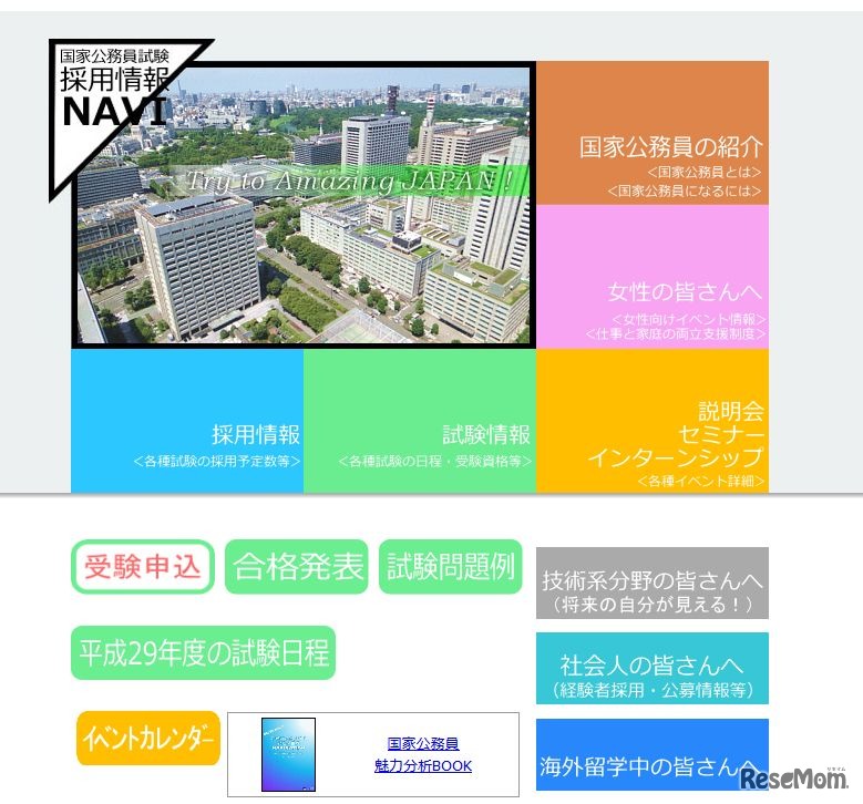 国家公務員試験採用情報NAVI