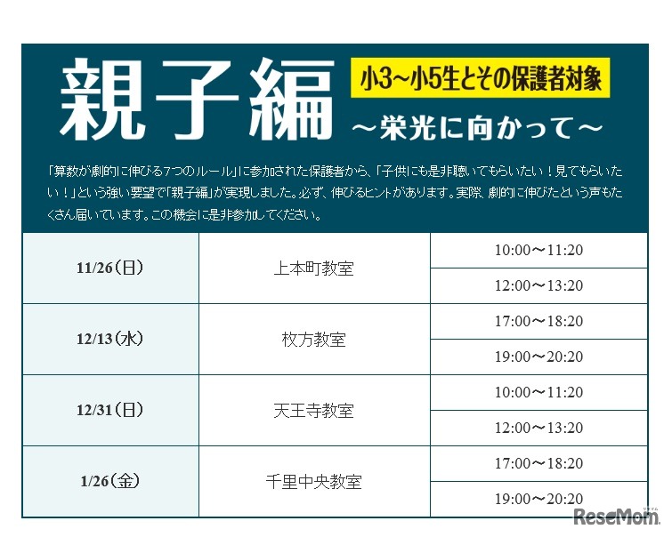 浜学園「算数が劇的に伸びる7つのルール」　親子編 ～栄光に向かって～