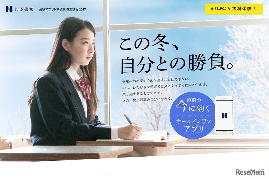 N予備校「冬期講習2017」