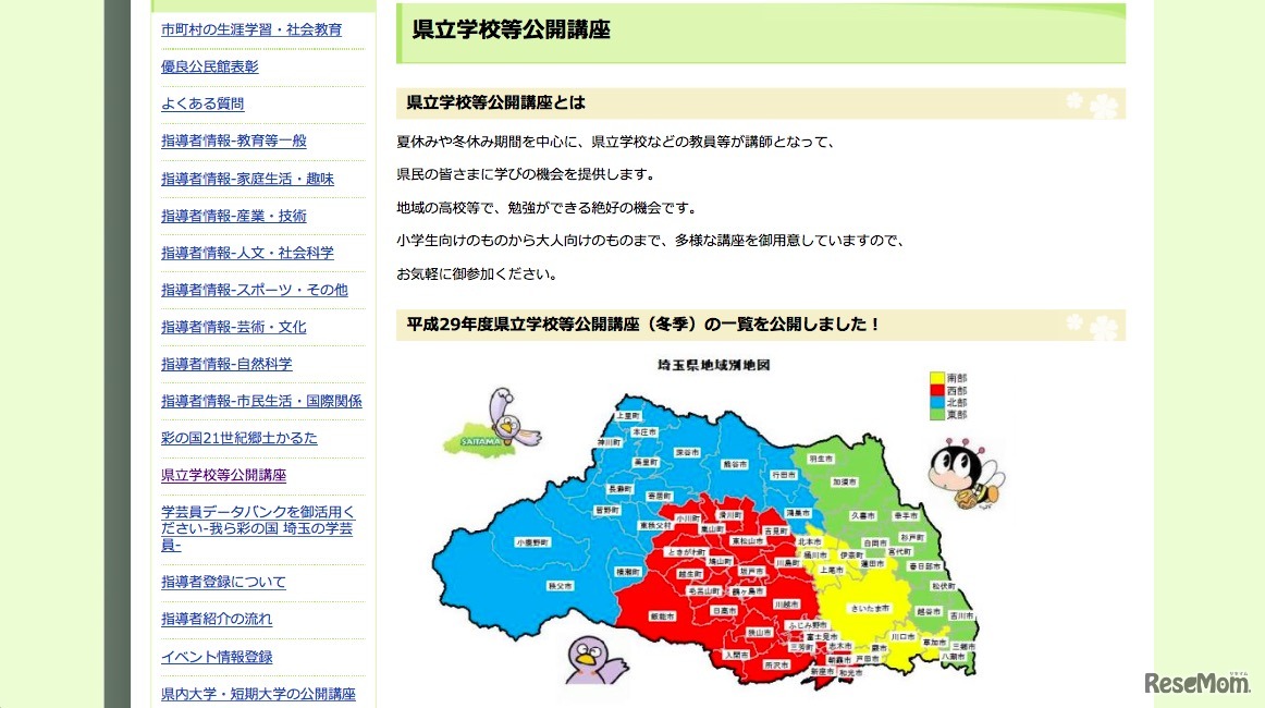 埼玉県 県立学校等公開講座