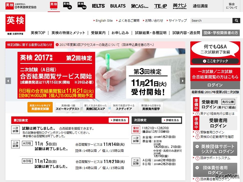 日本英語検定協会