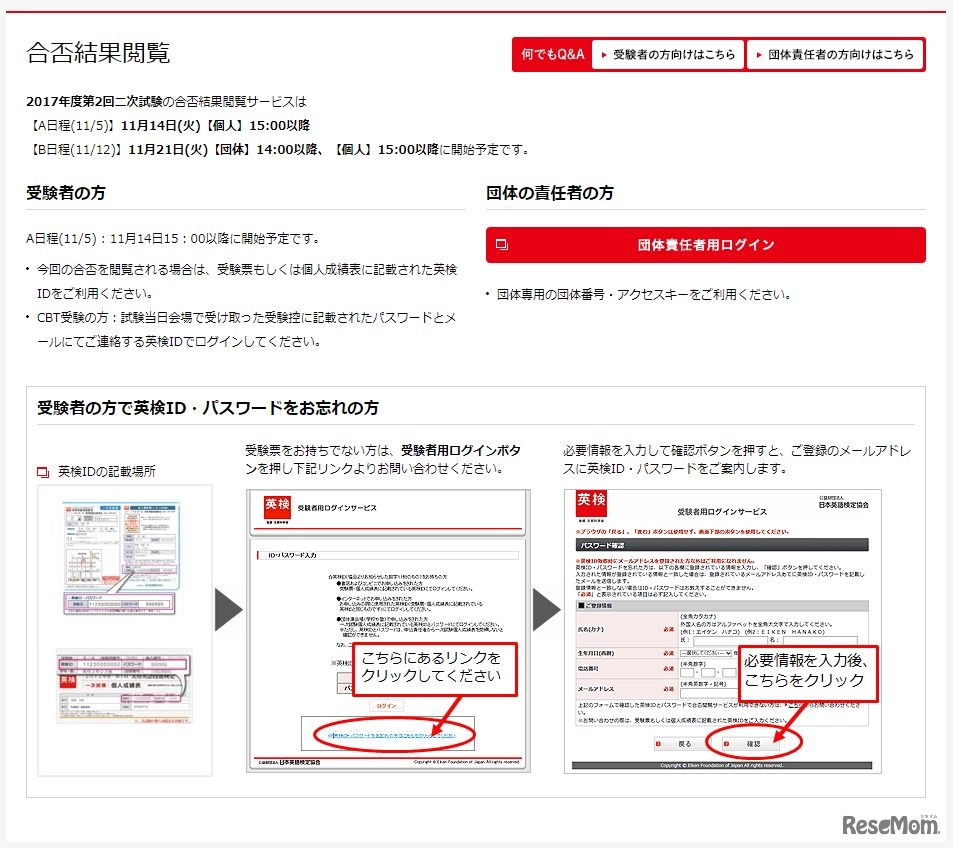 2017年度第2回実用英語技能検定二次試験　合否結果閲覧