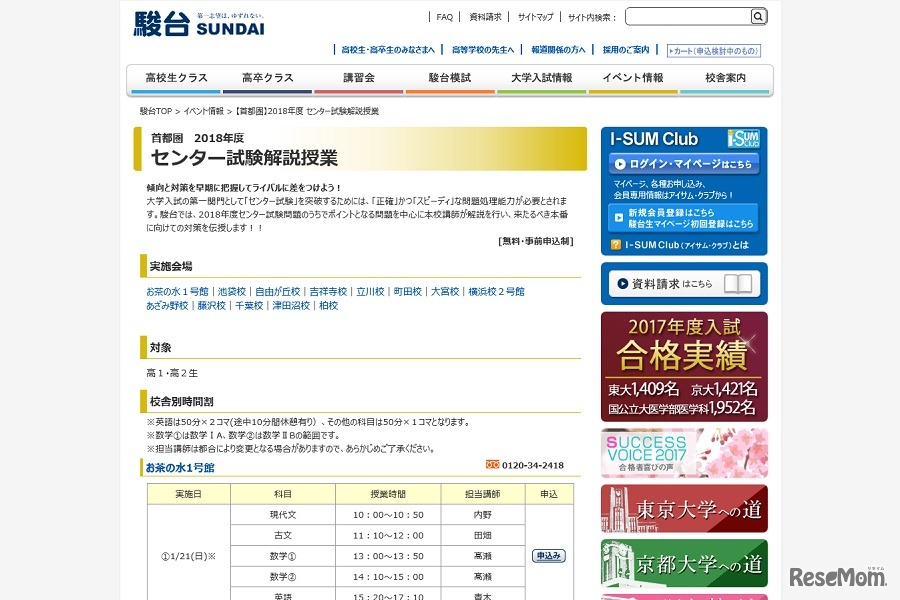 駿台予備学校「センター試験解説授業」