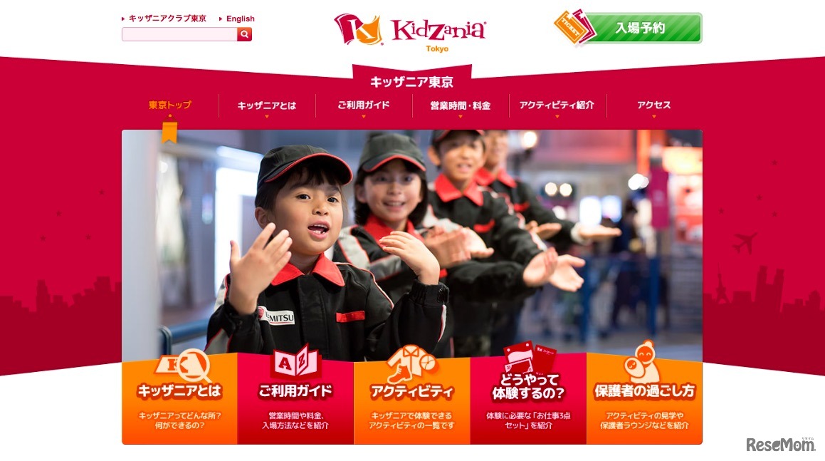 キッザニア東京