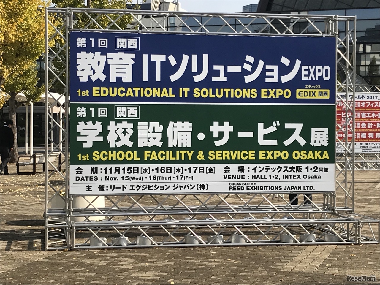 第1回「関西 教育ITソリューションEXPO（EDIX関西）」会場のようす