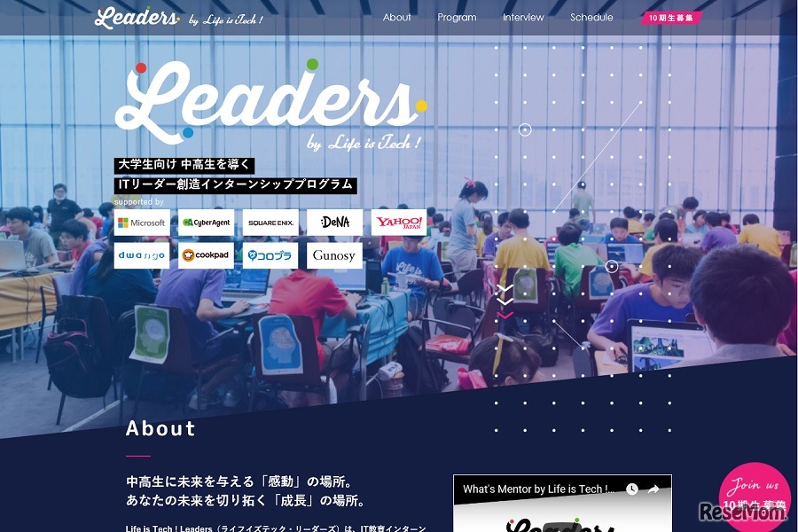 Life is Tech！Leaders（ライフイズテック・リーダーズ）