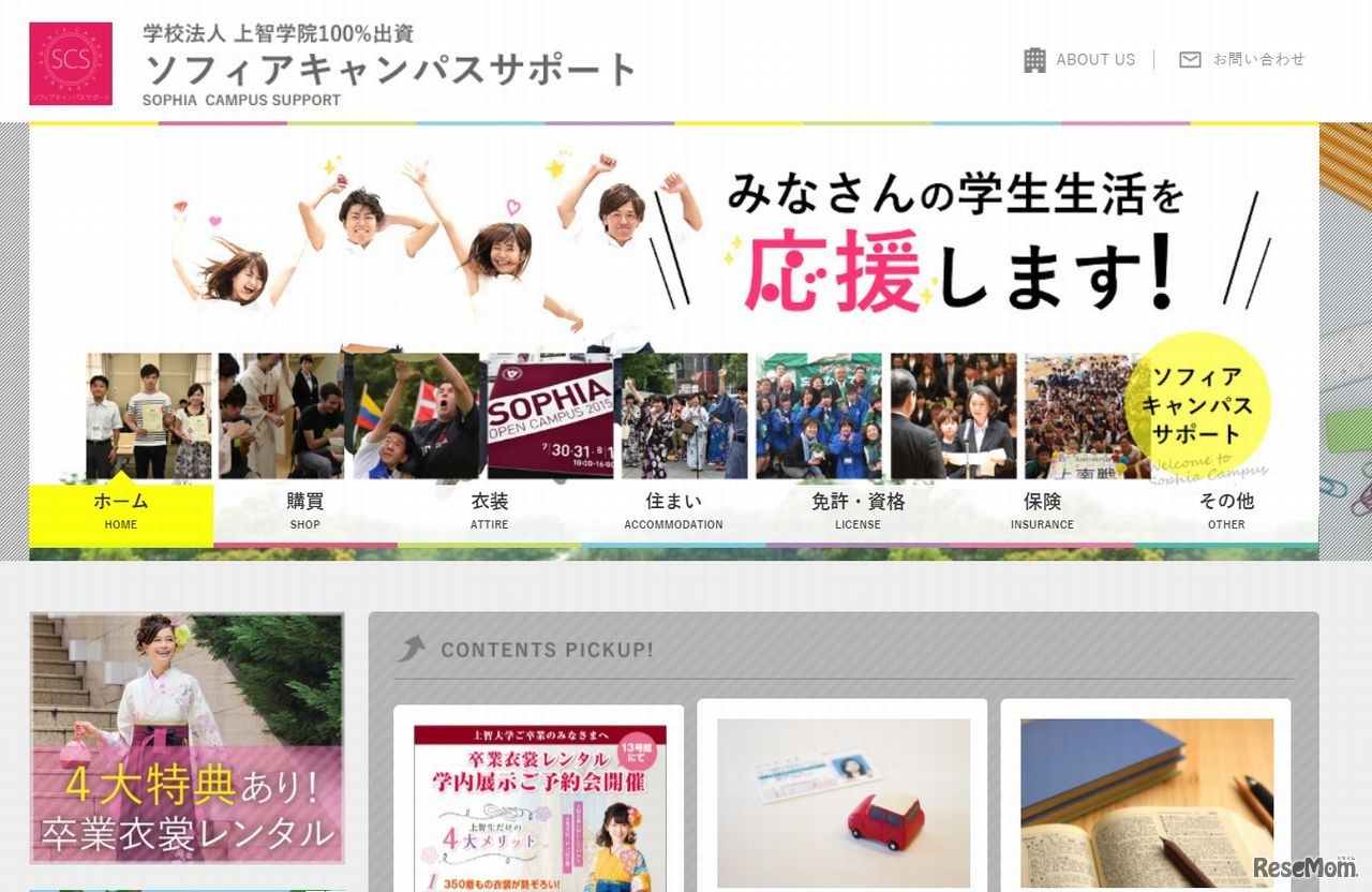 ソフィアキャンパスサポート