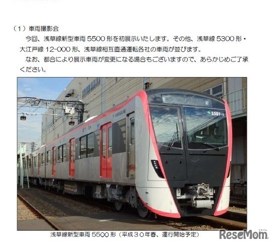 都営浅草線新型5500形（平成30年春、運行開始予定）