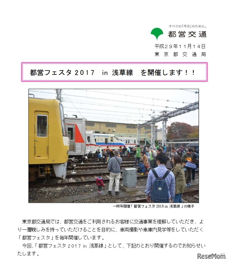 東京都交通局「都営フェスタ2017in浅草線を開催します!!」　※写真は2015年開催「都営フェスタ2015in浅草線」のようす