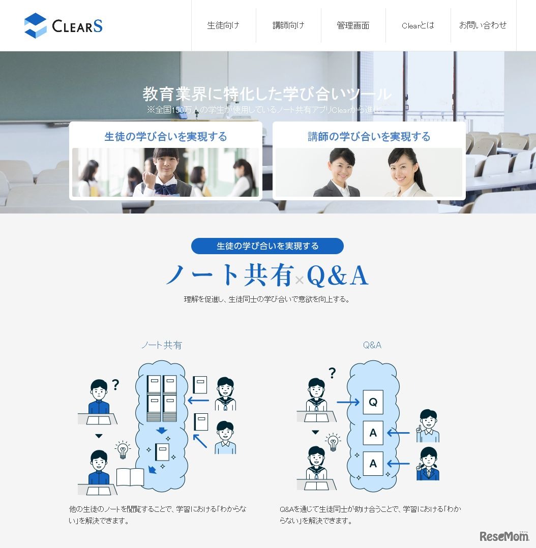 アルクテラス　ClearSで知識の蓄積と課題解決