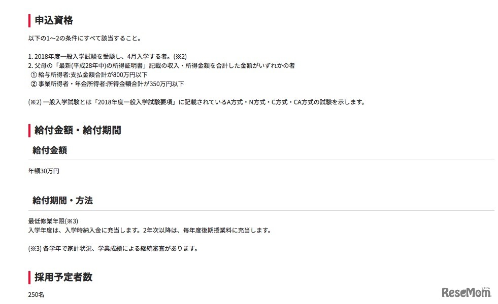 「日本大学創立130周年記念奨学金（第1種）」の申込資格や給付金額など
