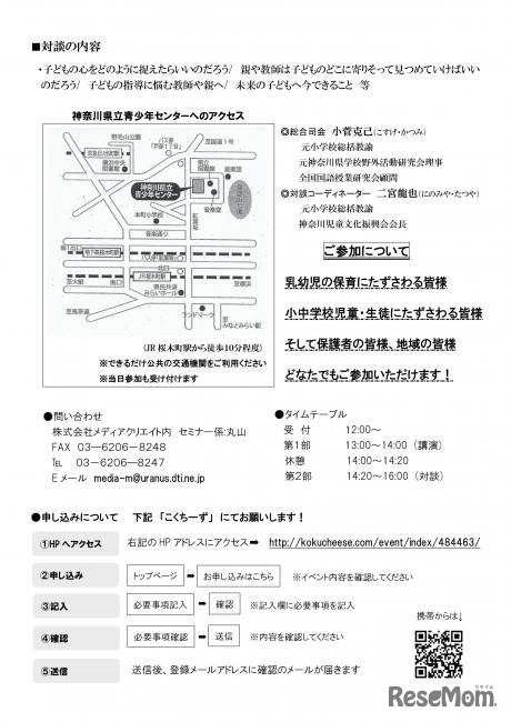 アクセス・申込み方法