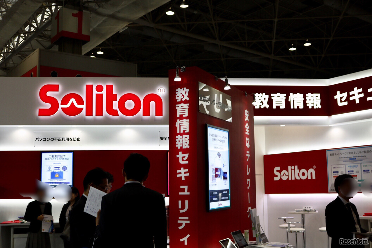 ソリトンシステムズの展示ブース