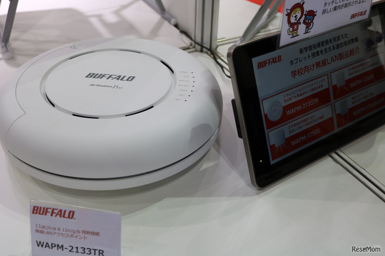 バッファローの学校向け無線LAN製品