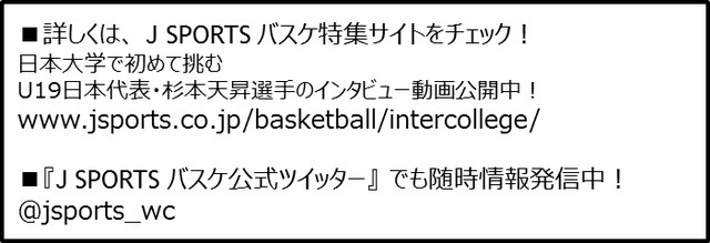 全日本大学バスケットボール選手権、J SPORTSが男子全試合を配信