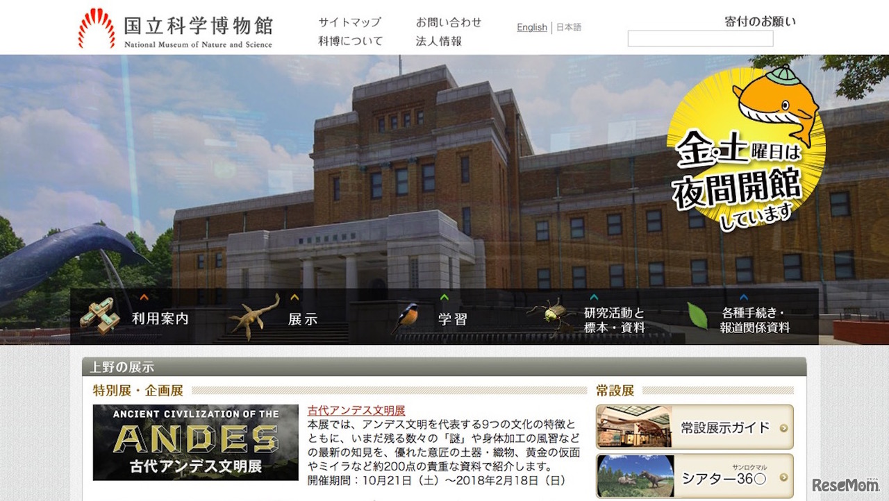 国立科学博物館