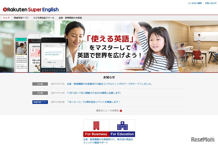 Rakuten Super English