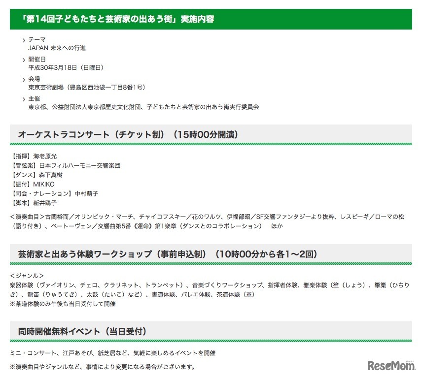 東京都「第14回子どもと芸術家の出あう街」