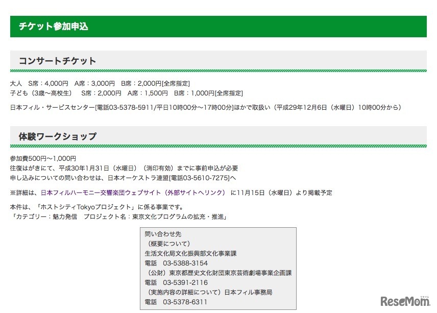 東京都「第14回子どもと芸術家の出あう街」　オーケストラコンサートとワークショップについて