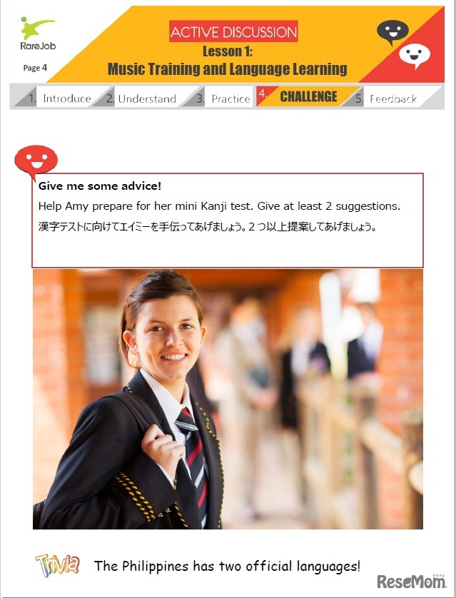 Active Discussion（イメージ）