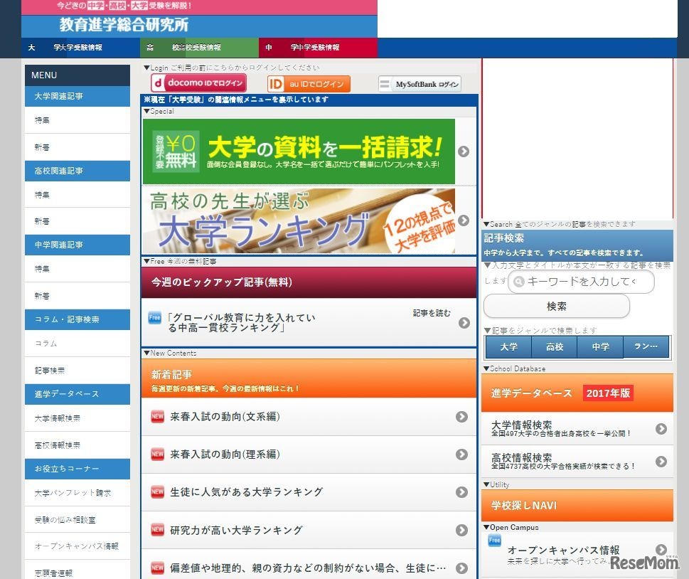 教育進学総合研究所