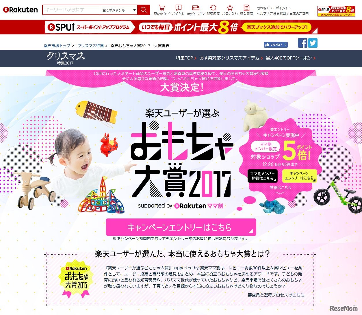 【楽天市場】楽天おもちゃ大賞2017